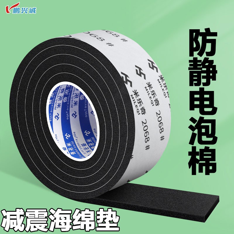 防靜電EVA泡棉